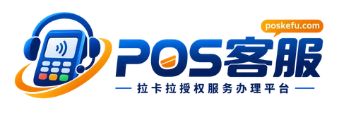 POS机办理网