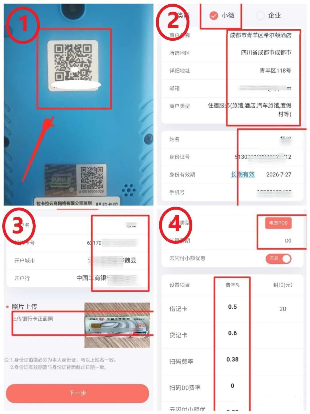 2020款最新拉卡拉电签版POS机怎么注册？