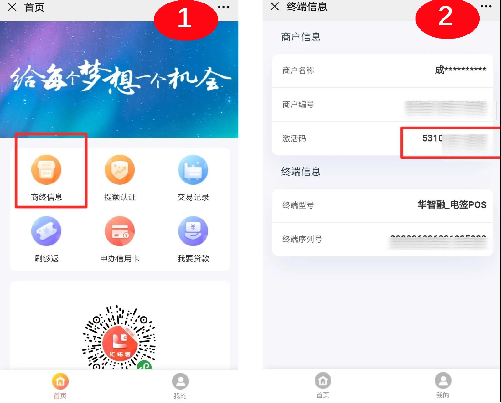 电签版POS机激活码不同方式获取详细流程！