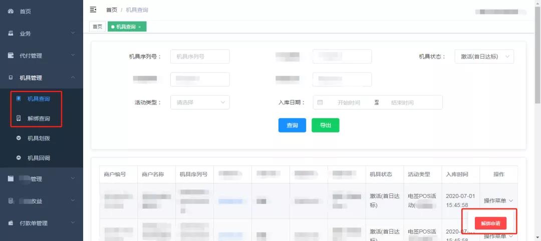 电签版POS机解绑详细操作流程！