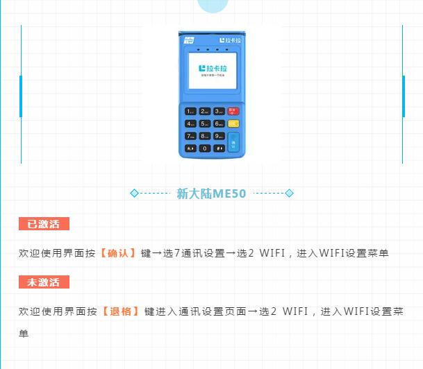 新大陆ME50电签版POS机链接WIFI步骤 新大陆ME50电签版POS机链接WIFI步骤
