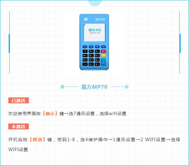 魔方MP70电签版POS机链接WIFI步骤 魔方MP70电签版POS机链接WIFI步骤