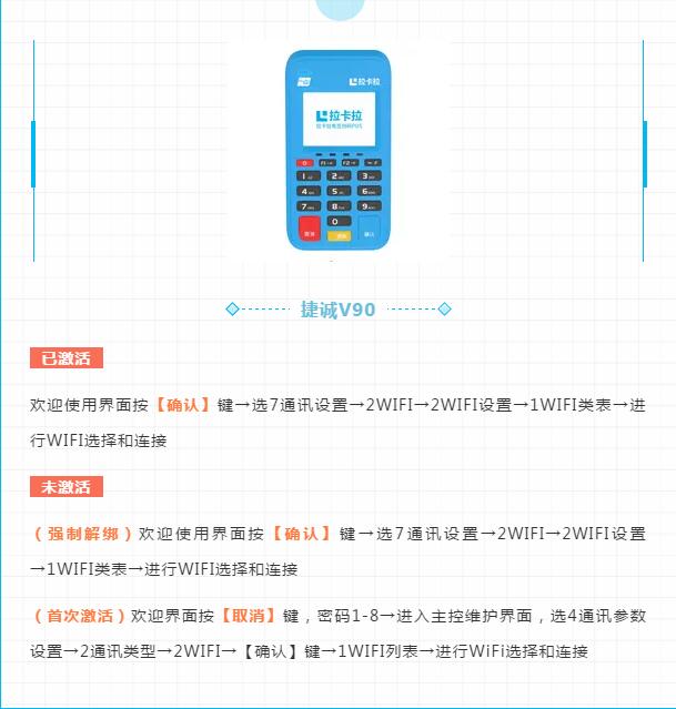 捷诚V90电签版POS机链接WIFI步骤 捷诚V90电签版POS机链接WIFI步骤