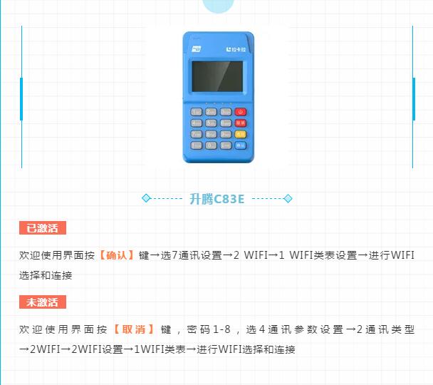升腾C83E电签版POS机链接WIFI步骤 升腾C83E电签版POS机链接WIFI步骤