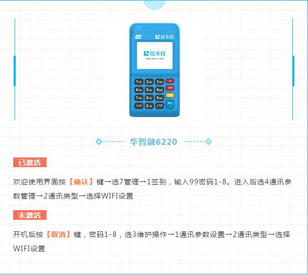 华智融6220电签版POS机链接WIFI步骤 华智融6220电签版POS机链接WIFI步骤