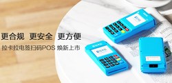 拉卡拉电签版POS机一个人可以办几台？