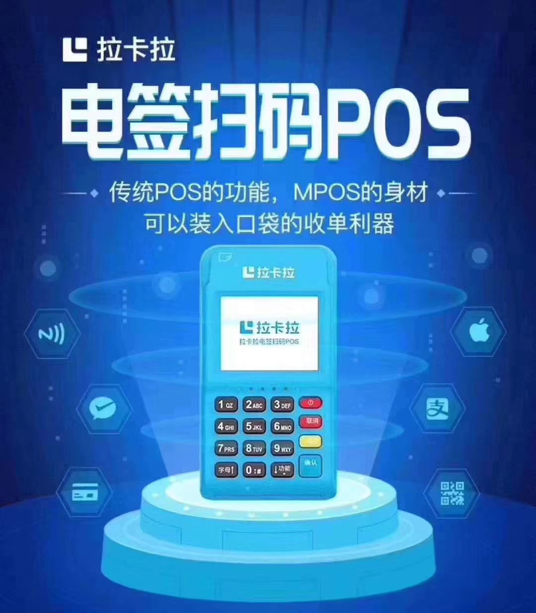 郑州拉卡拉移动pos机办理