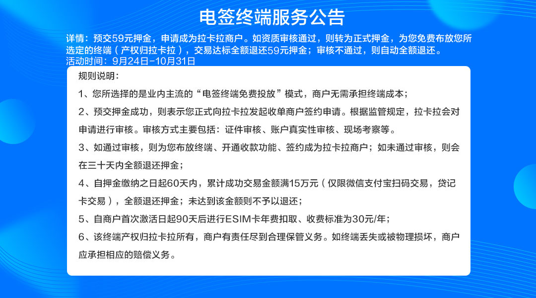 拉卡拉电签机免费申请注意事项 拉卡拉电签机免费申请注意事项