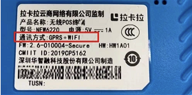 拉卡拉电签pos连接WI