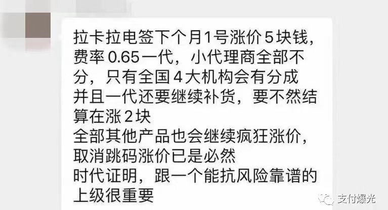 拉卡拉电签pos机涨费率了是怎么回事？