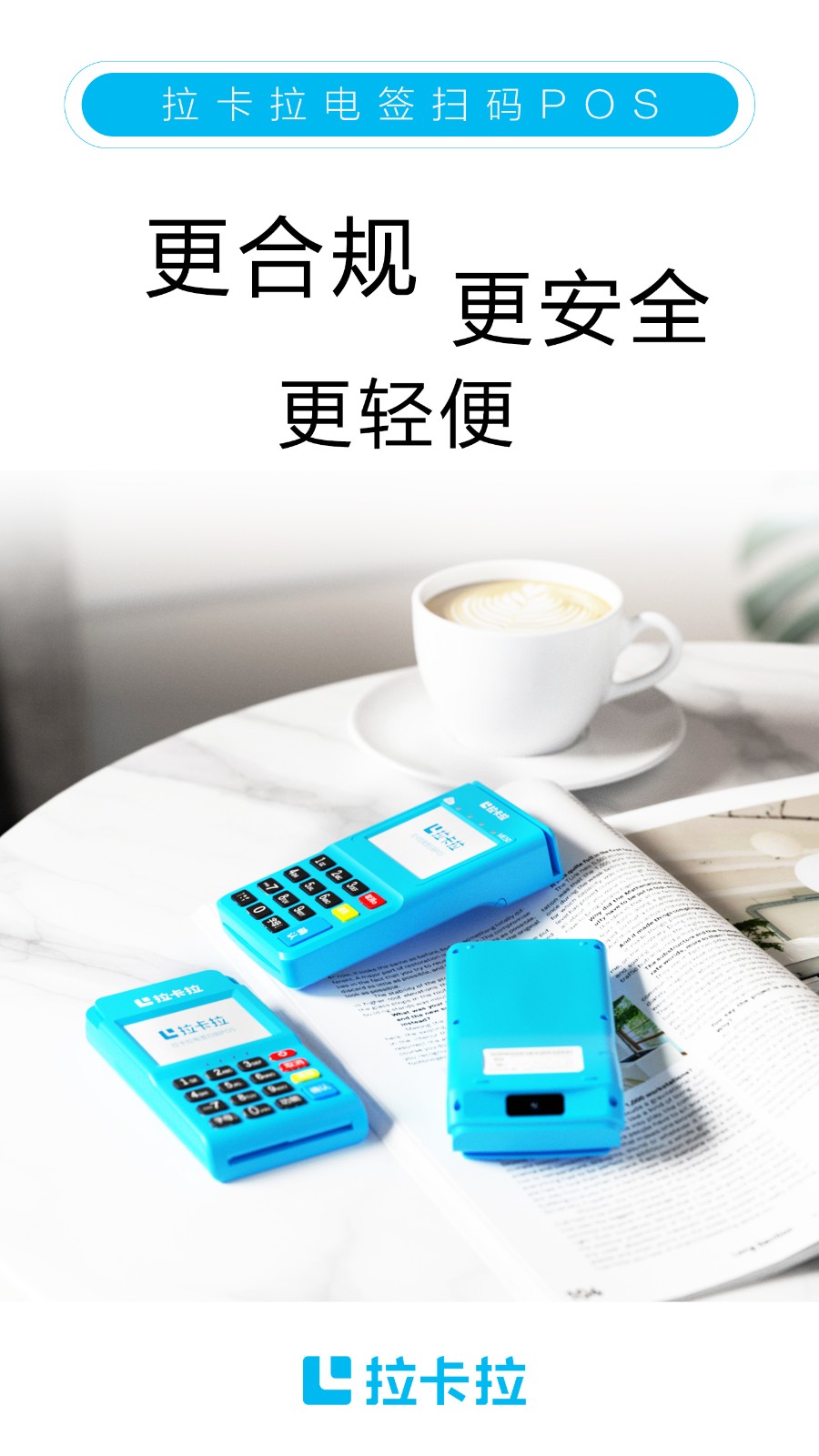 拉卡拉4G版电签怎么办理