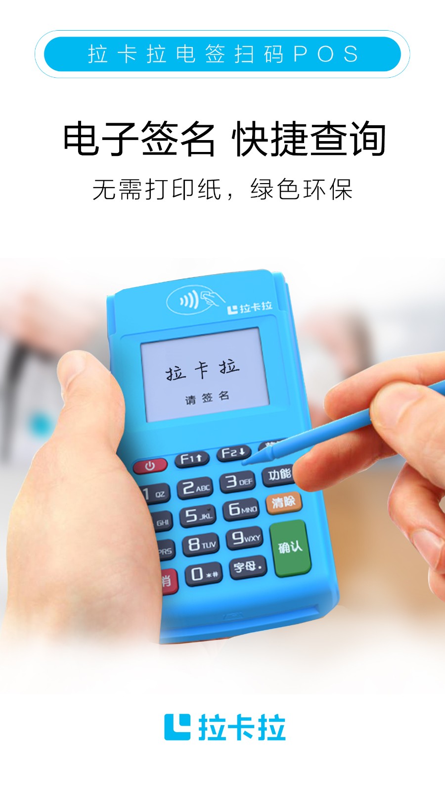 拉卡拉好拓客2.0的优势。如何做