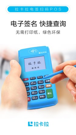 拉卡拉2.0好拓合伙人纤细介绍