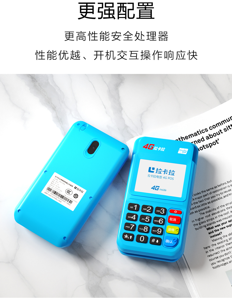 拉卡拉4G版电签pos机是不是骗局？