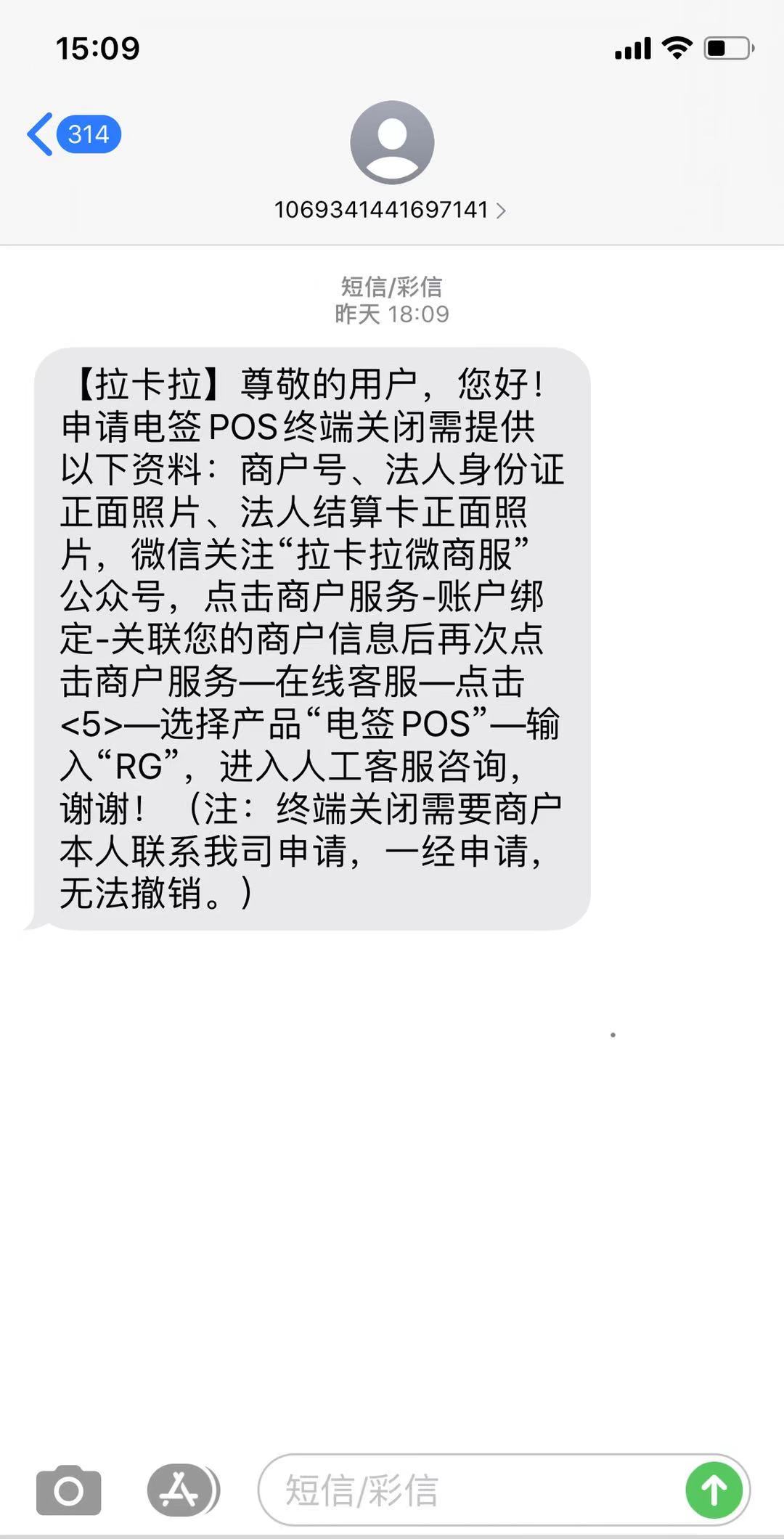 拉卡拉POS机怎么注销