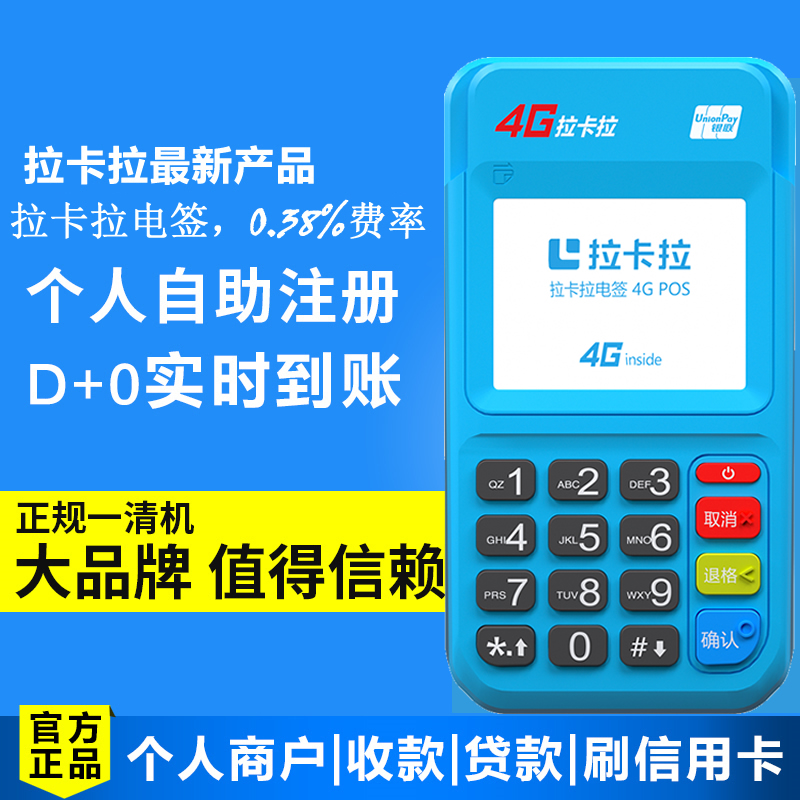 拉卡拉电签pos机魔方MP70故障换机流程