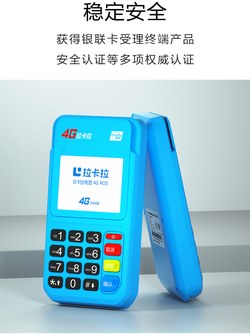 拉卡拉电签pos机华智融NEW6220故障换机流程