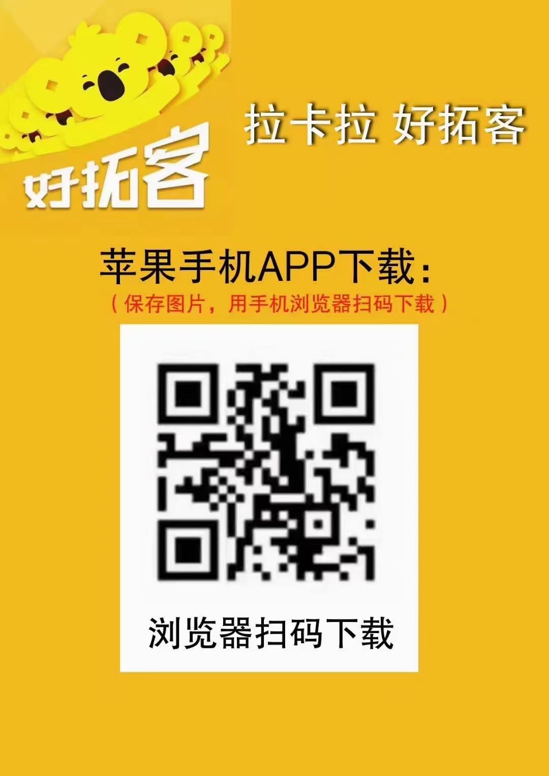 拉卡拉好拓客app下载IOS(苹果）安卓V1.1.0
