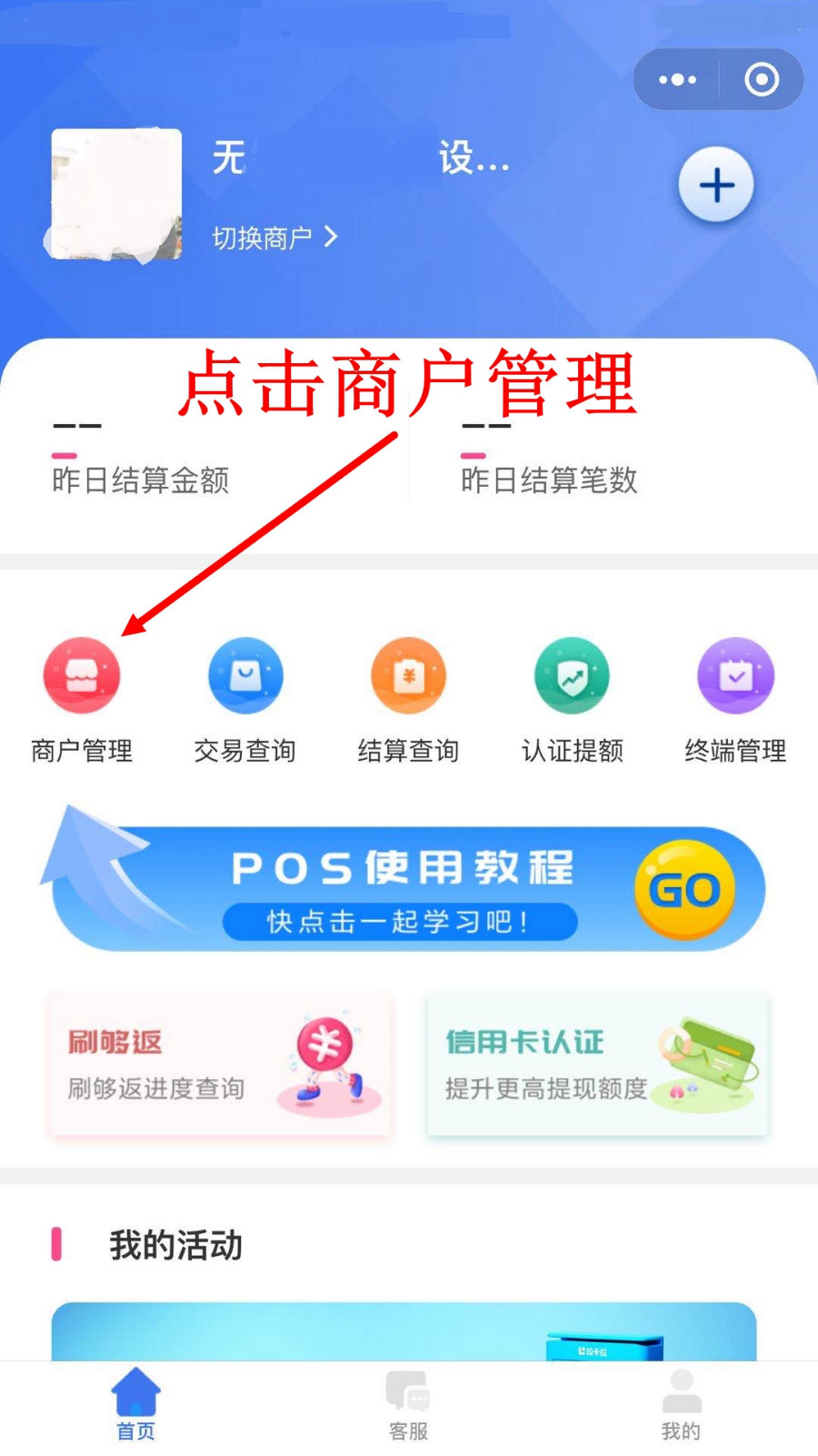 拉卡拉电签pos机怎么修改更换到帐银行卡