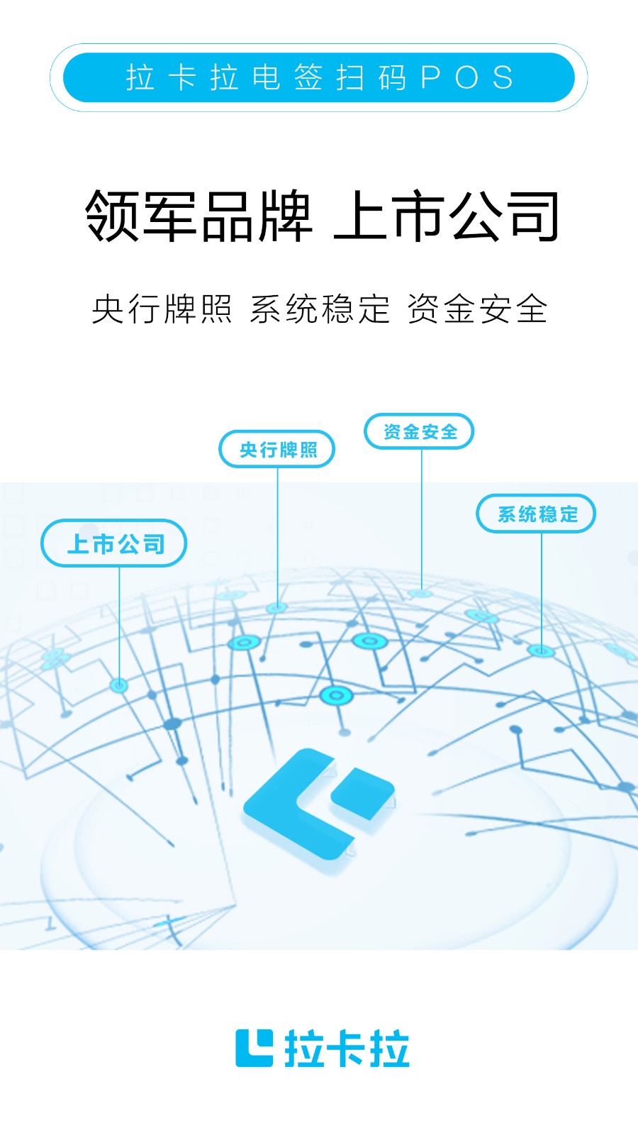 拉卡拉pos机办理的方法，流程有哪些？（流程方法有哪些）