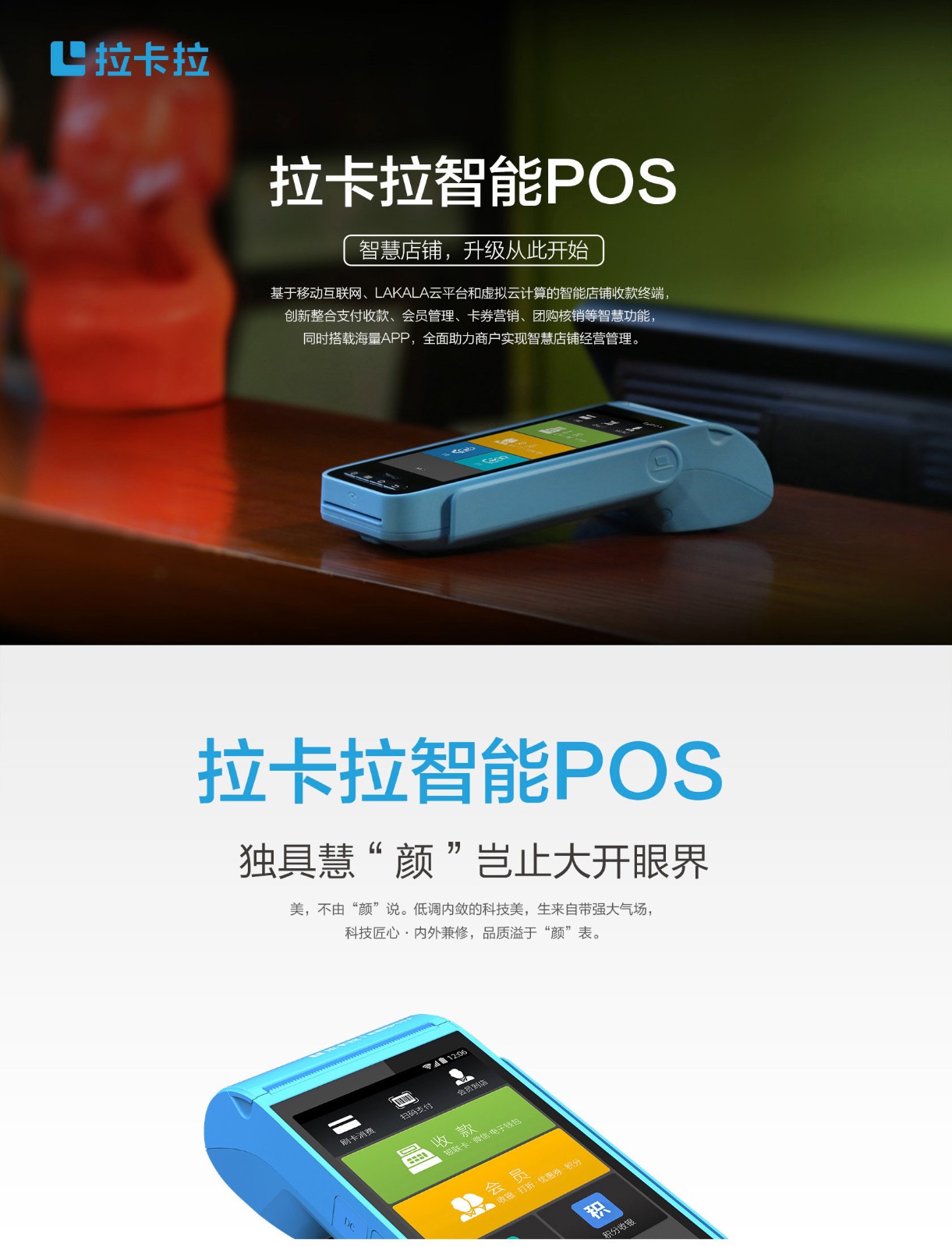 拉卡拉传统大pos机与拉卡拉电签扫码pos机哪个好？