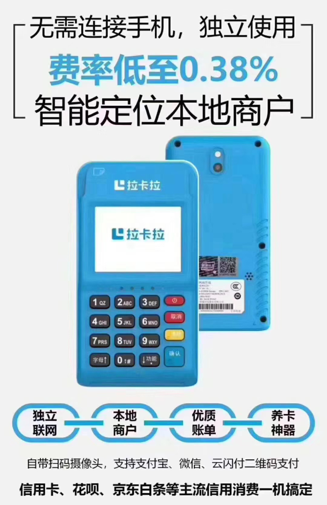 办理申请拉卡拉POS机需要用押金吗？