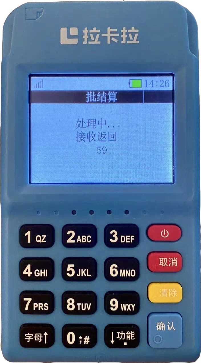 拉卡拉POS机出现批结算是怎么回事？