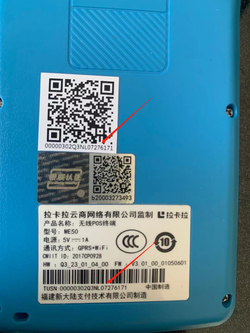 拉卡拉POS机序列号在哪里查看