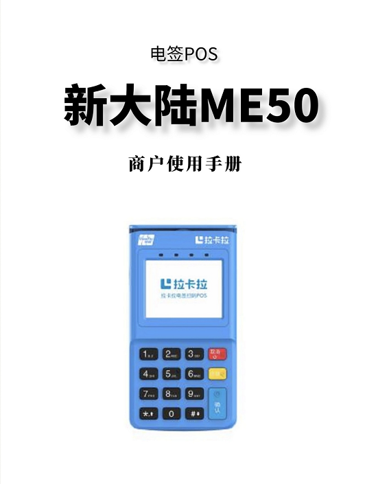 拉卡拉POS机有那些产品型号