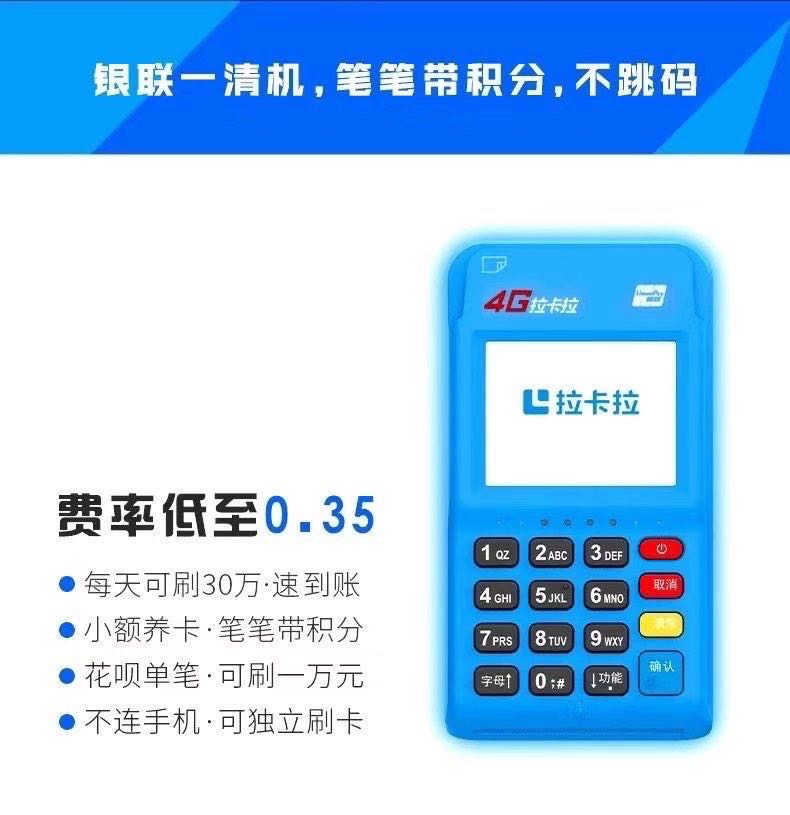 拉卡拉POS机安全正规吗？跳码严重吗？