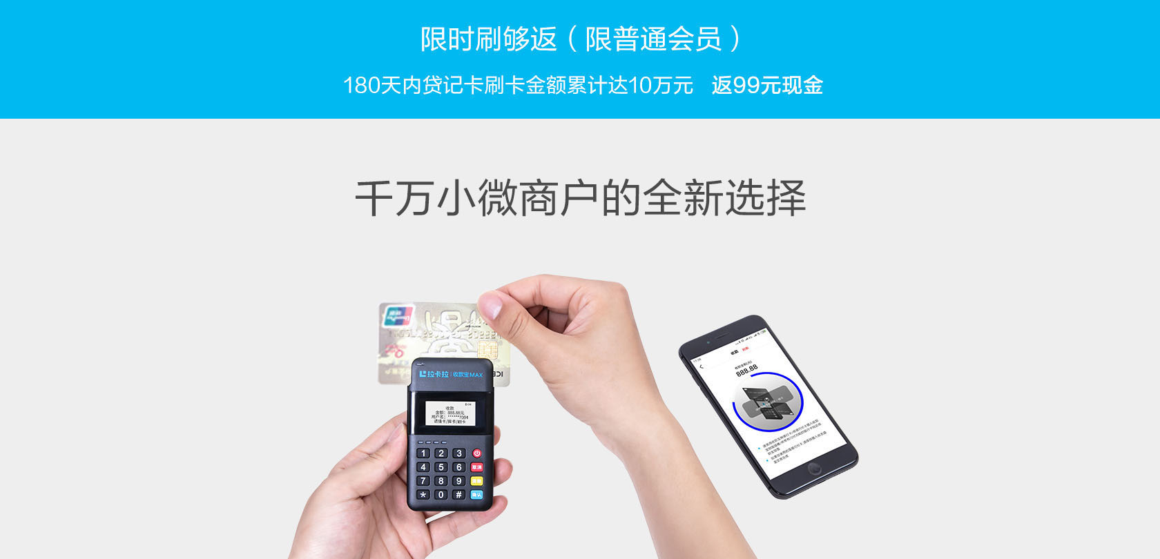 拉卡拉POS机官网办理POS机操作流程和注意事项