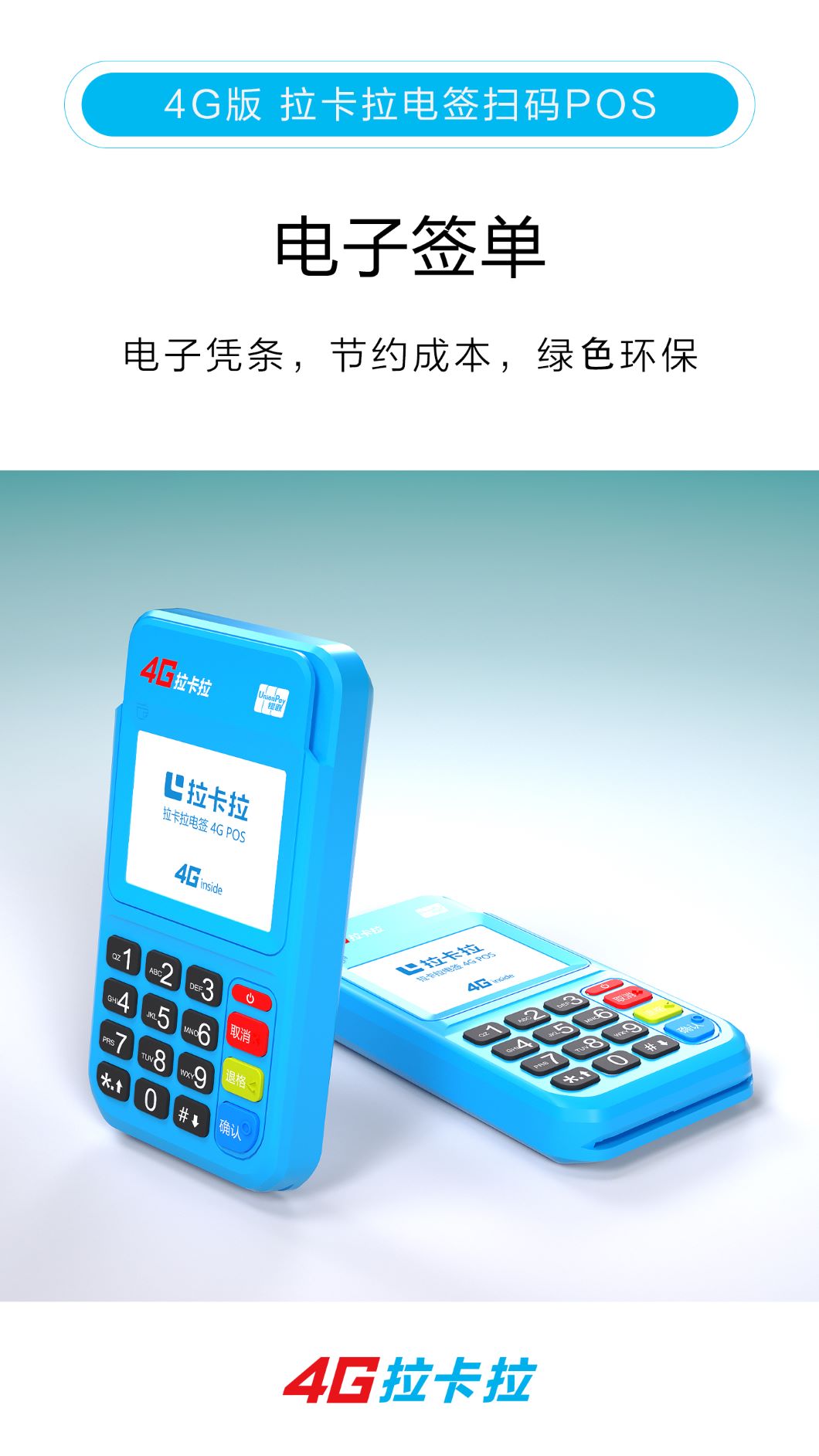 1617525487145806.jpg 4G版扫码电签5.jpg