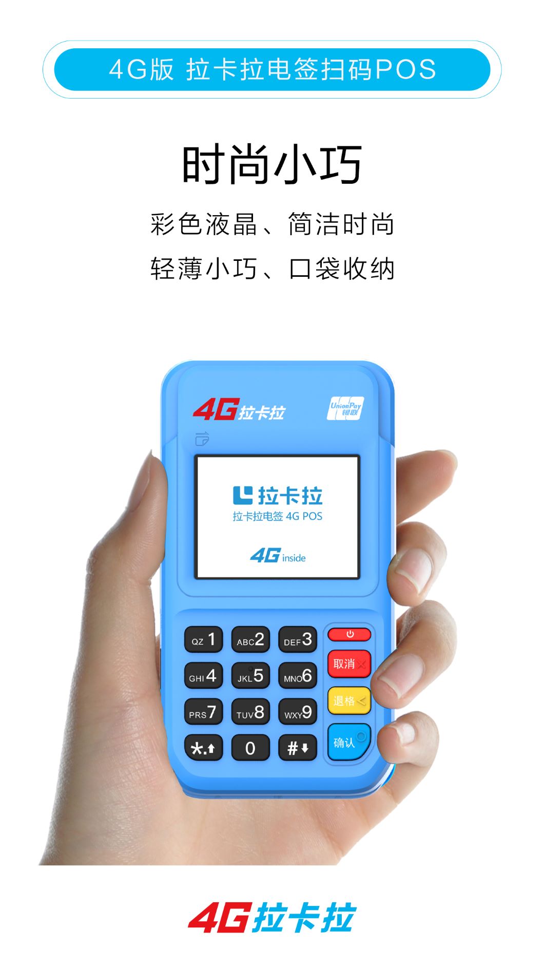 郑州拉卡拉POS机，使用拉卡拉POS机好处
