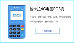 2026 年最新正规一清pos名单，拉卡拉实力最强、最靠谱！