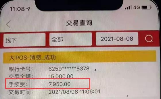 这种POS机要小心，刷卡手续费高达本金的一半！