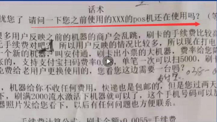 电销POS的诈骗窝点被端？一起来看看。