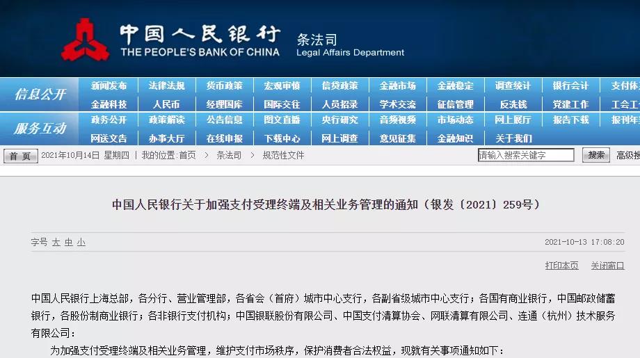 央行再谈一机一码，以后POS商户入网管理更加严格！