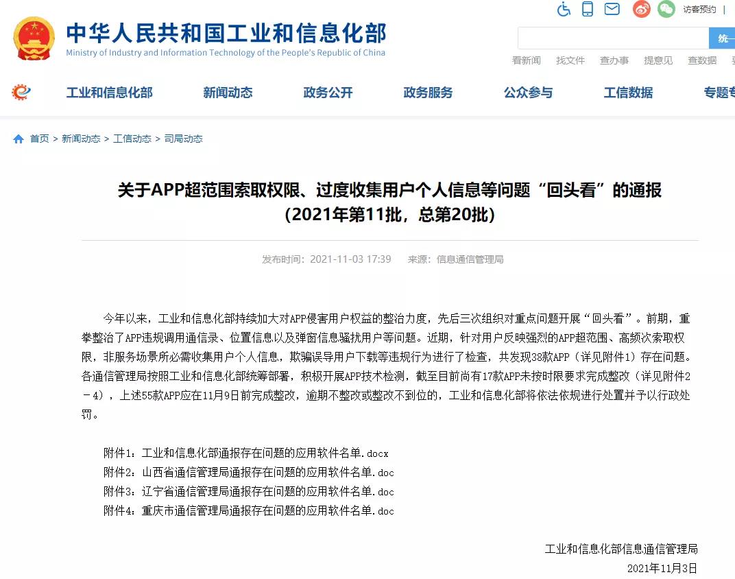 乐刷旗下“刷宝”APP涉违规遭工信部通报