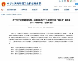乐刷旗下“刷宝”APP涉违规遭工信部通报