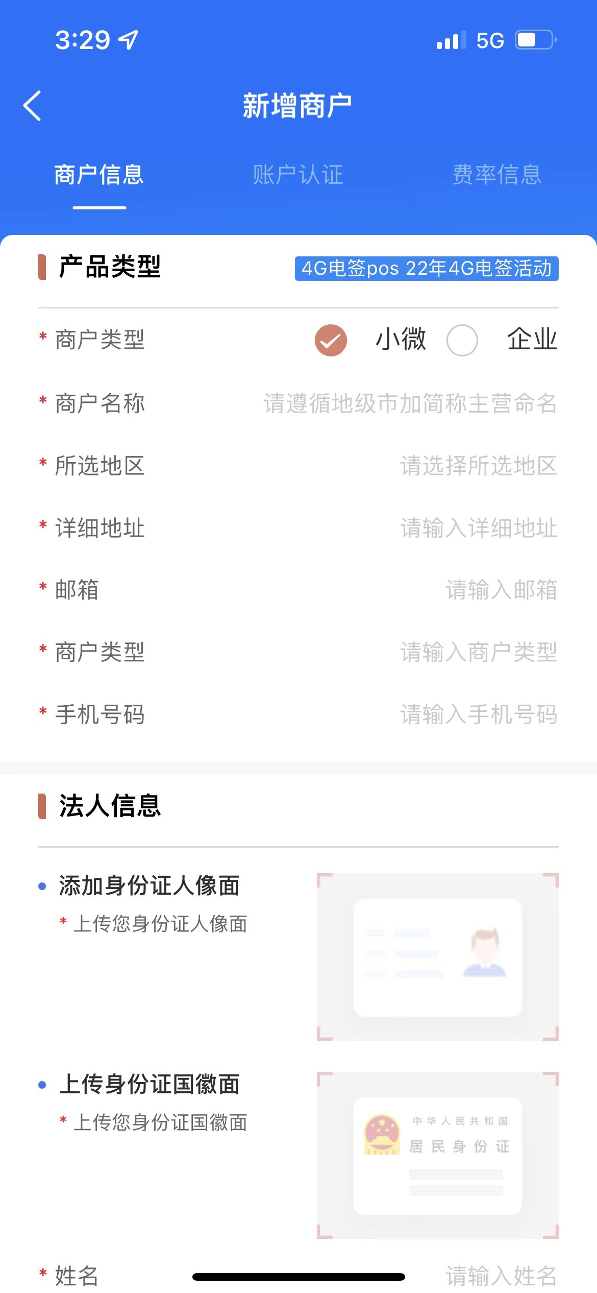 拉卡拉电签POS机注册流程（拉卡拉POS机注册商户名称怎么填写）