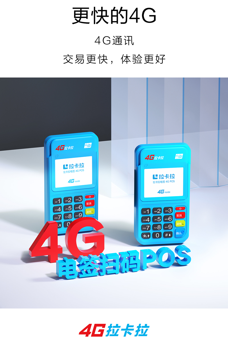 拉卡拉POS机合规展业规则