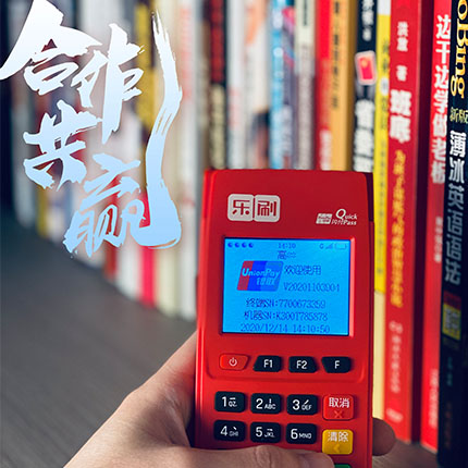 乐刷POS机注册教程 乐刷POS机怎么下载软件