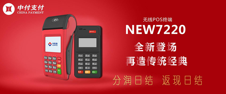 中付刷POS机安全吗？中付刷POS机怎么样？