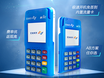 汇付天下POS机正规吗？汇付天下POS机靠谱吗？