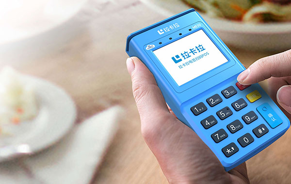 拉卡拉POS机和新中付POS机哪个好（推荐拉卡拉POS机）