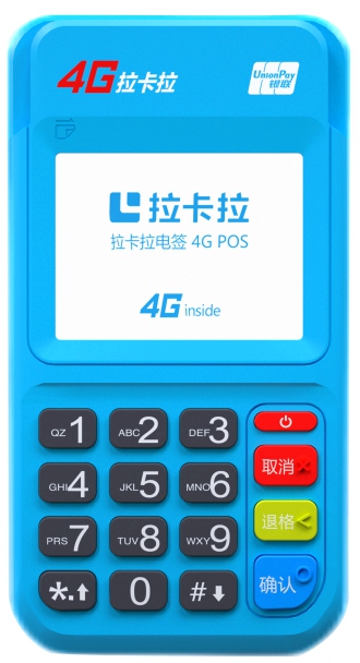 拉卡拉电签POS机