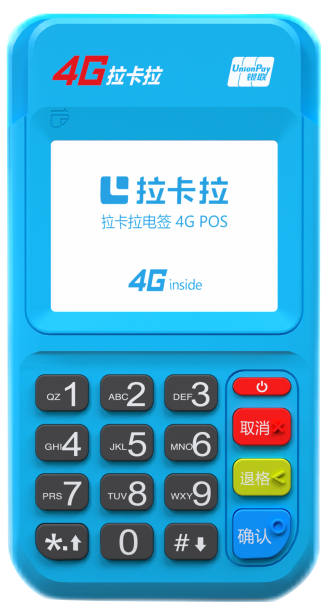 拉卡拉电签POS机