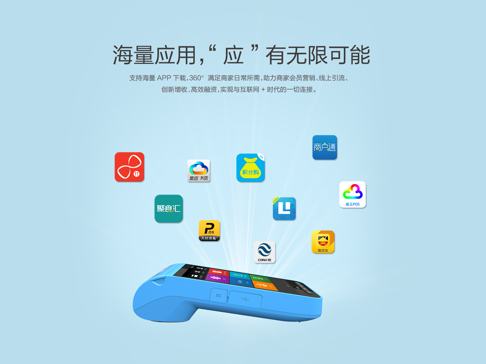 拉卡拉智能POS机